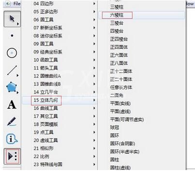 几何画板绘制六棱柱的图文步骤截图