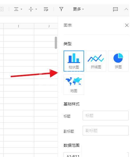 腾讯文档插入图表的操作流程截图