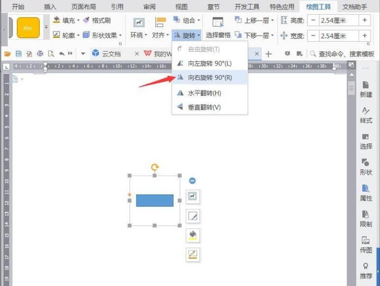 wps设计铅笔图标的操作内容截图