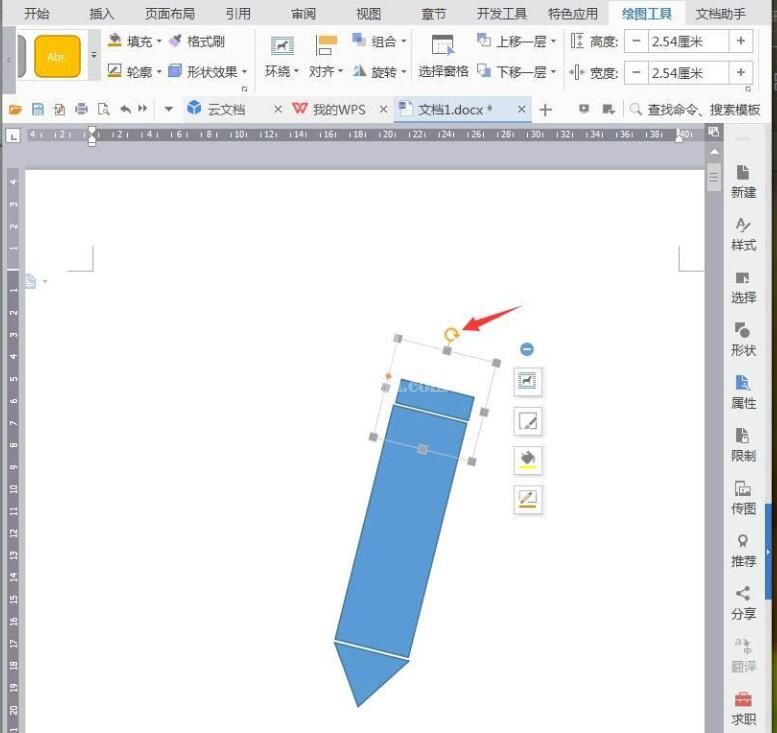 wps设计铅笔图标的操作内容截图