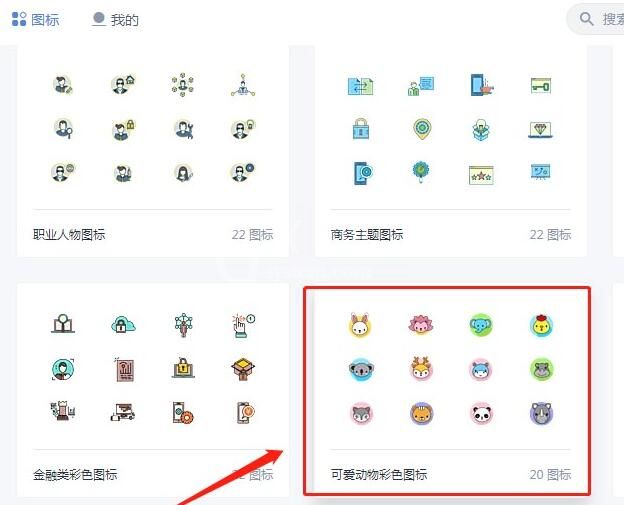 wps2019文档插入动物图标的操作流程截图