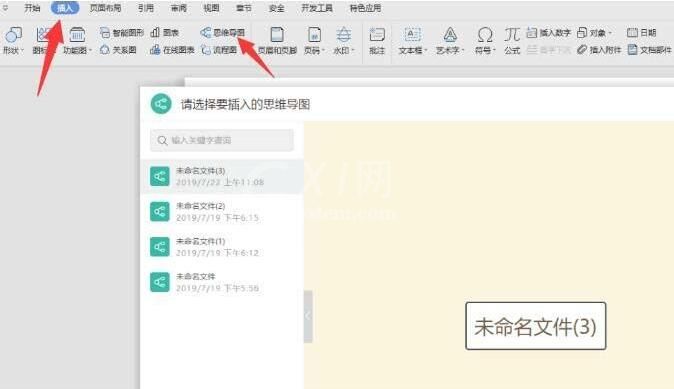 wps绘制思维导图的操作流程截图