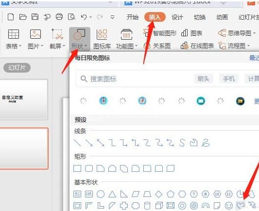 wps2019制作复杂的心形演示动画的操作内容截图