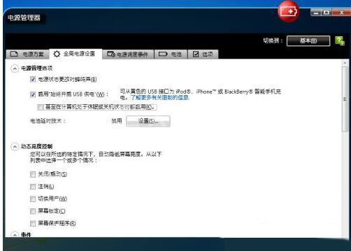 WIN10在bios中设置usb关机不断电的操作步骤截图