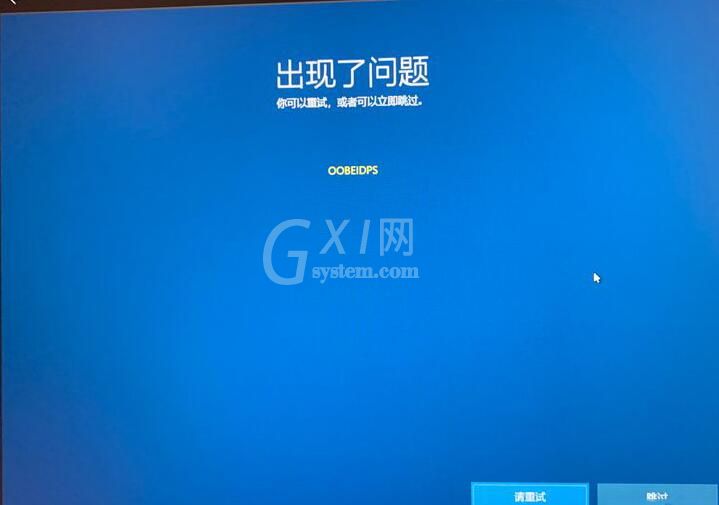 WIN10出现OOBEIDPS的原因及处理操作内容