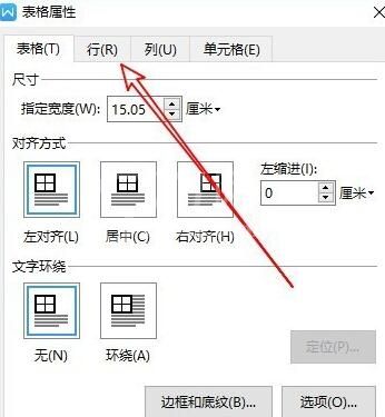 wps2019表格设置跨页断行功能的简单教程分享截图