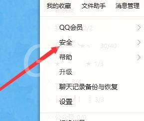 QQ电脑版设置安全检查方式的详细方法截图