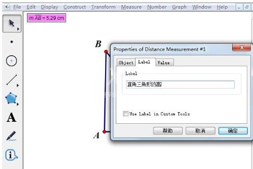 几何画板改变度量值的名称的操作步骤截图