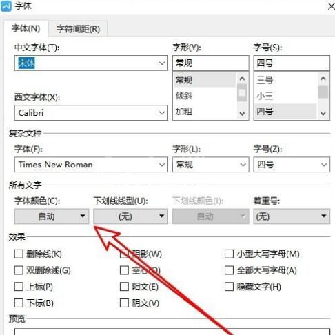 wps2019字体的默认颜色进行修改的操作步骤截图