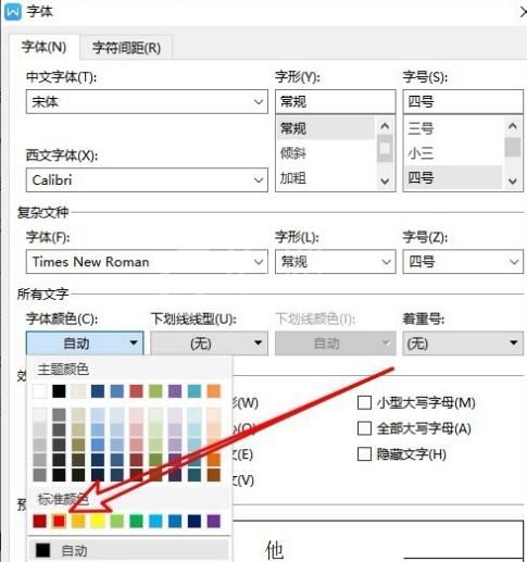 wps2019字体的默认颜色进行修改的操作步骤截图