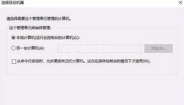 WIN10管理没有本地用户和组的处理方法截图