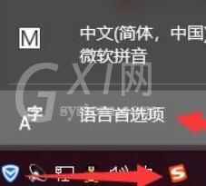 WIN10默认输入法设置教程截图