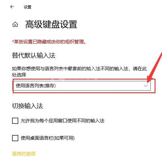 WIN10默认输入法设置教程截图