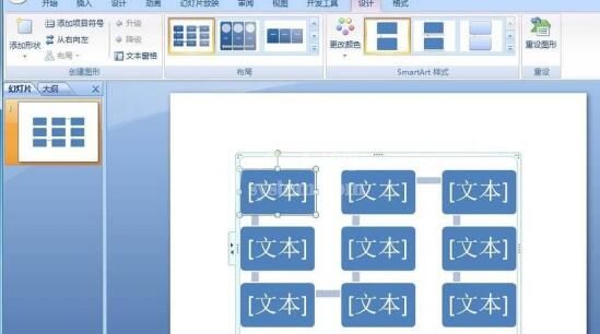 PPT创建垂直蛇形流程图的操作内容截图