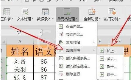 wps2019批量将数字加上5的操作教程截图