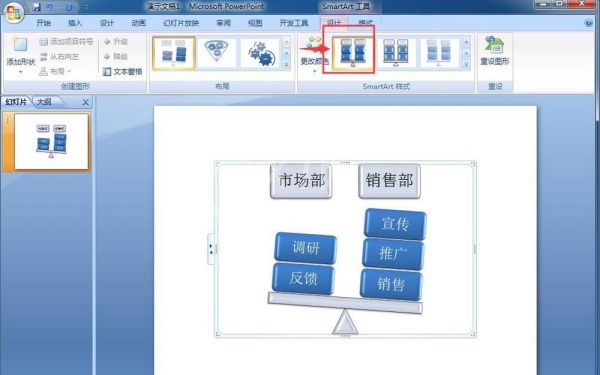 PPT创建平衡关系图的操作内容截图