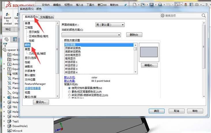 Solidworks草图欠定义颜色的处理教程截图