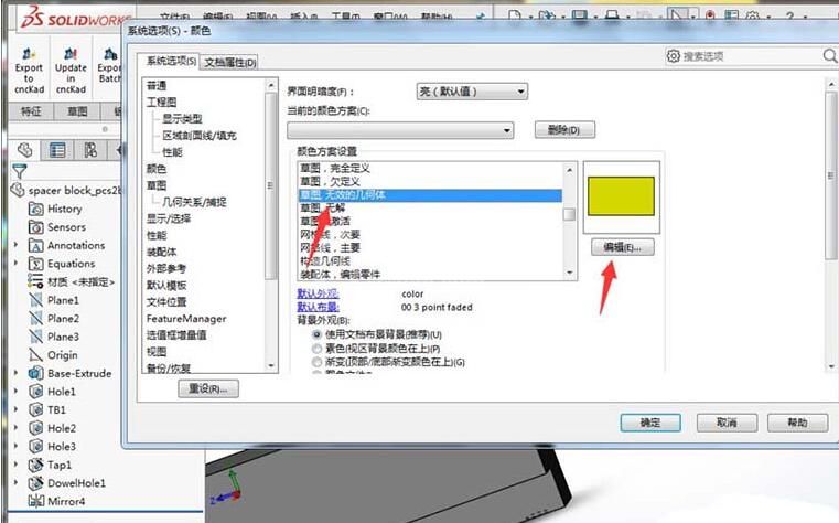 Solidworks草图欠定义颜色的处理教程截图