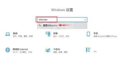 WIN10关闭btlocker的操作内容截图