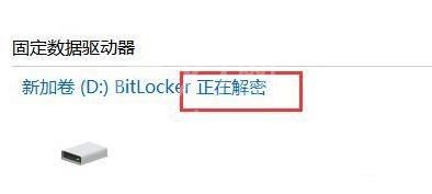 WIN10关闭btlocker的操作内容截图