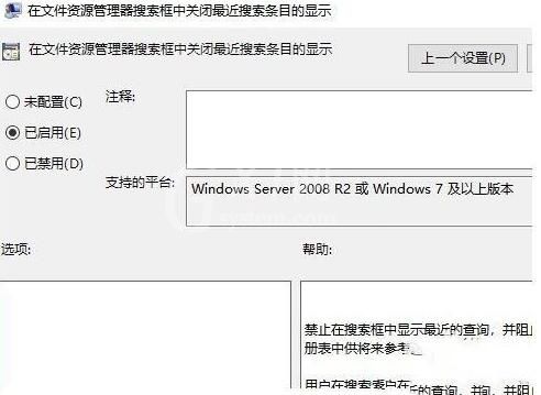 WIN10关闭资源管理器搜索记录的操作方法截图