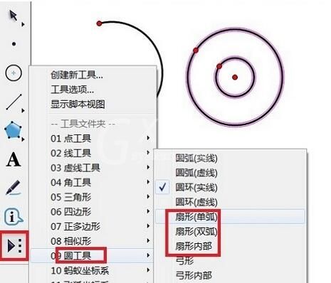 几何画板绘制扇形的简单教程截图