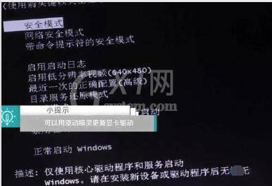 WIN10改分辨率后黑屏的解决技巧截图