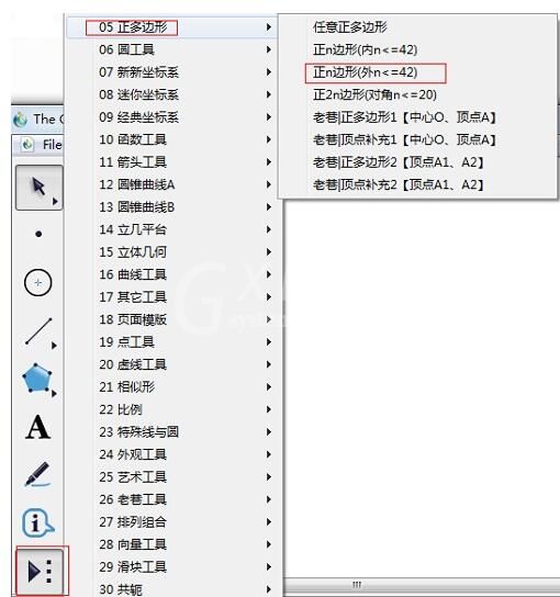 几何画板中使用自定义工具制作正多边形的操作方法截图