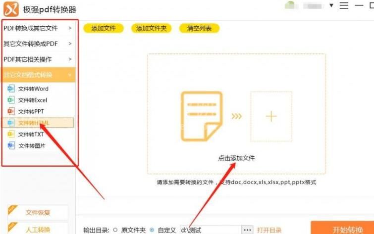 极强PDF转换器把Excel表格转成HTML网页格式的具体方法截图