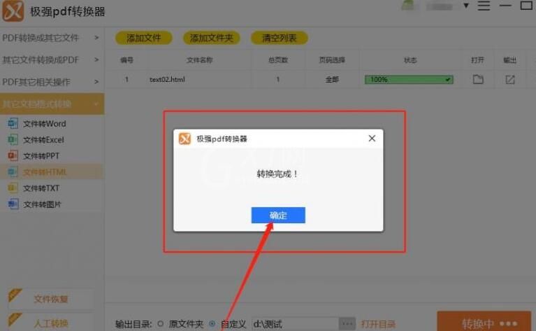 极强PDF转换器把Excel表格转成HTML网页格式的具体方法截图