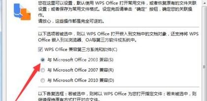 wps2019兼容office2003的操作方法截图