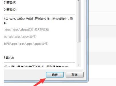 wps2019兼容office2003的操作方法截图