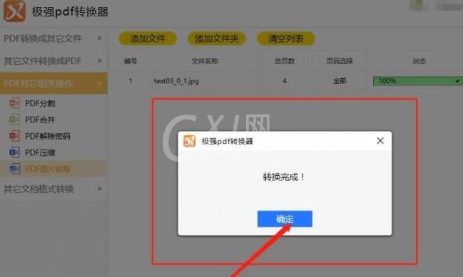 极强PDF转换器从PDF文件中提取图片的操作方法截图