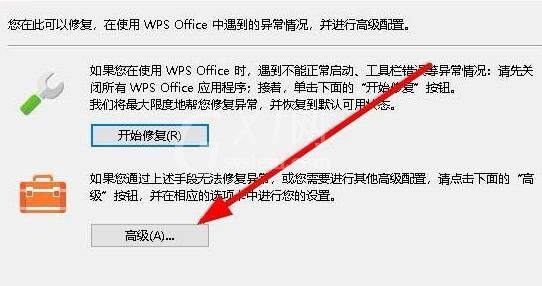 wps2019禁止自动升级的简单教程截图