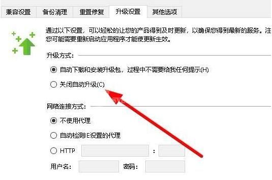 wps2019禁止自动升级的简单教程截图