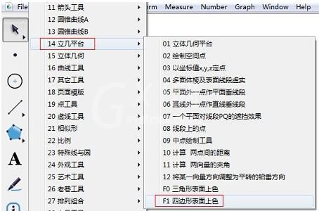 几何画板给四边形填充颜色的详细步骤截图