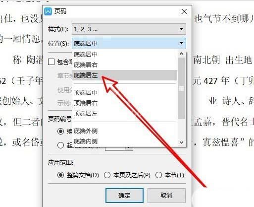 wps2019设置打印页码的位置的详细教程截图