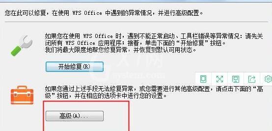 wps关闭自动更新和自动备份功能的操作内容截图