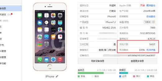 爱思助手打开iphone电池循环使用次数的操作教程截图