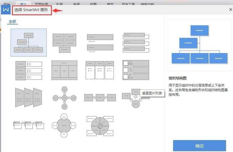 wps创建循环矩阵图的操作步骤截图