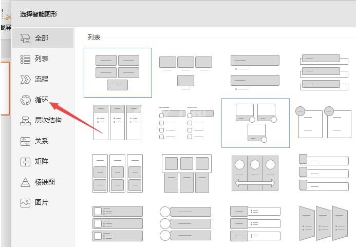 wps制作连续循环图的详细步骤截图