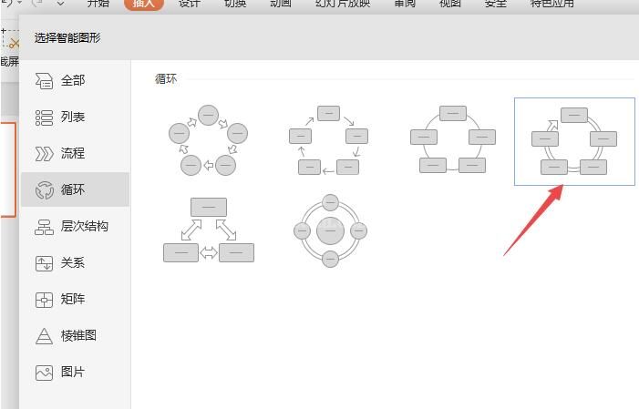 wps制作连续循环图的详细步骤截图