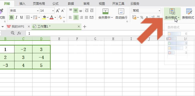 wps表格设置负数自动变红的操作方法截图