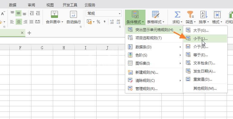 wps表格设置负数自动变红的操作方法截图