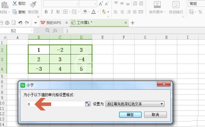 wps表格设置负数自动变红的操作方法截图