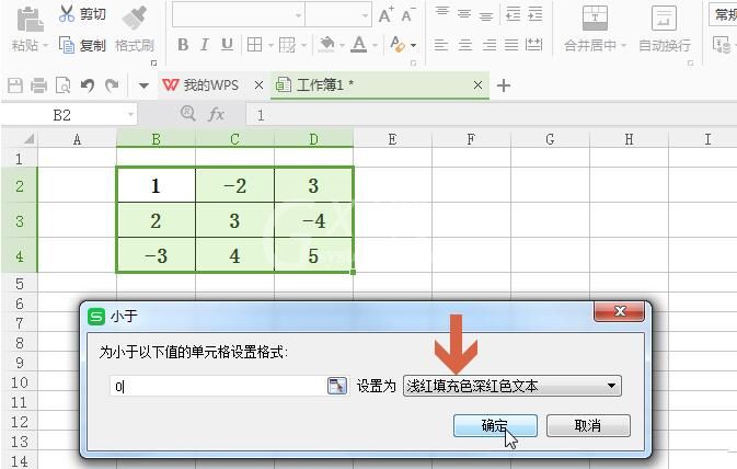 wps表格设置负数自动变红的操作方法截图