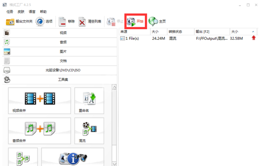 格式工厂给视频添加背景音乐的操作步骤截图