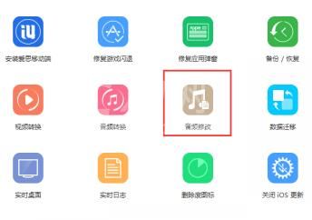 爱思助手中快速更换音频文件内容的详细教程截图