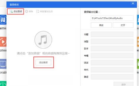 爱思助手中快速更换音频文件内容的详细教程截图