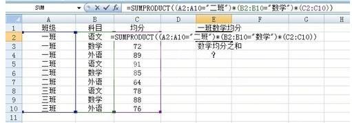 Excel中sumproduct函数使用操作过程截图